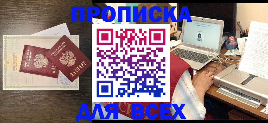 прописка регистрация в Бронницах